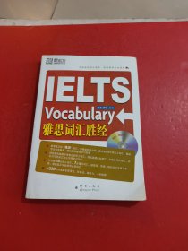 IELTS Vocabulary雅思词汇胜经 付光盘
