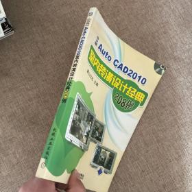 AutoCAD 2010中文版室内装潢设计经典208例 含盘
