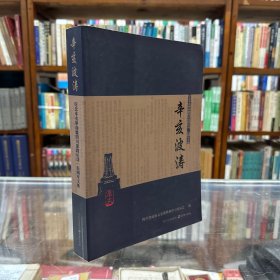 纪念辛亥革命暨四川保路运动一百周年文集：辛亥波涛