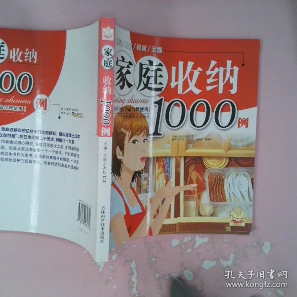 家庭收纳1000例