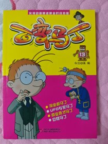百变马丁（13）