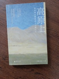 高原上 从印加古都到诗人之城行记