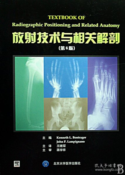 放射技术与相关解剖（第6版）
