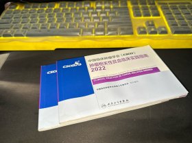 中国临床肿瘤学会（CSCO）肿瘤相关性贫血临床实践指南2022