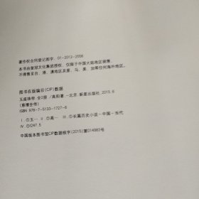 慈禧全传 第六部 母子君臣（瑕疵，污渍如图）
