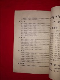 名家经典丨1978年全国象棋个人赛中国象棋对局选（全一册无图）1978年原版内布资料，印数稀少！