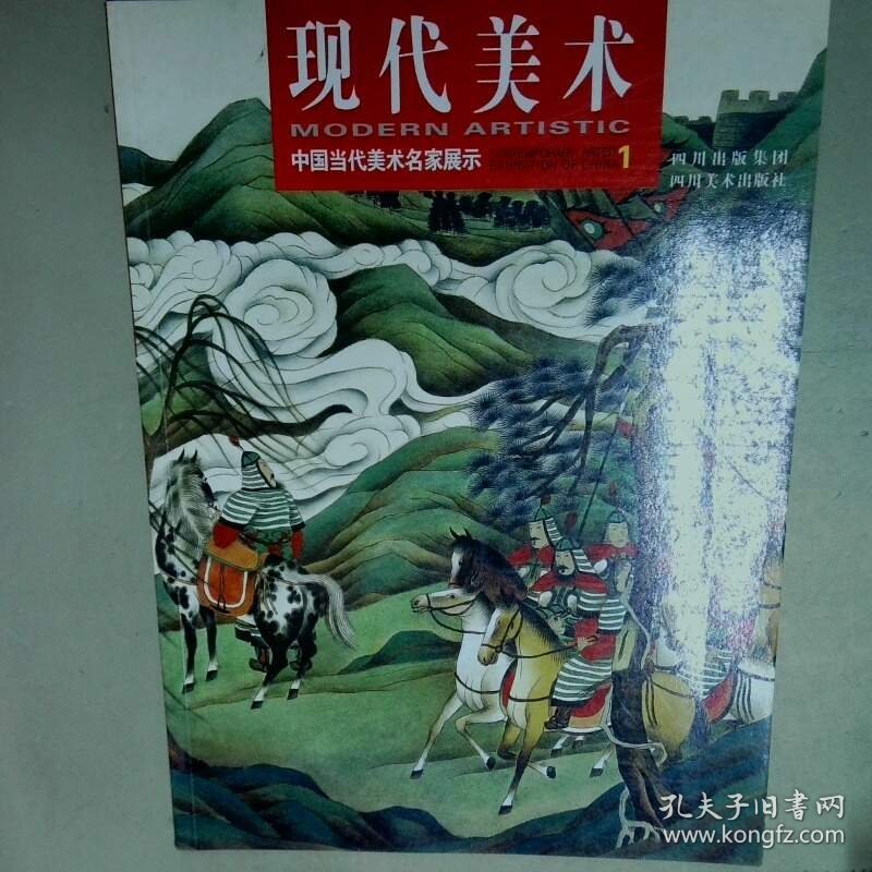 现代美术  吴承刚 四川美术出版社