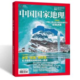 现货到 中国国家地理 2023/1月 安徽专辑上册