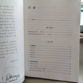 石峰工业 （ 2019年 石峰文史 第一辑（创刊号）