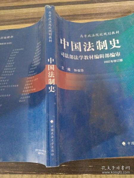 中国法制史（高等规划）