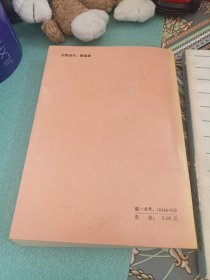 弗洛伊德传/弗洛伊德心理学与西方文学/弗洛伊德著作选（三本合售）