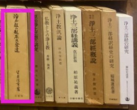 价可议 净土教 起原及发达 58zdwzdw 浄土教の起原及発达