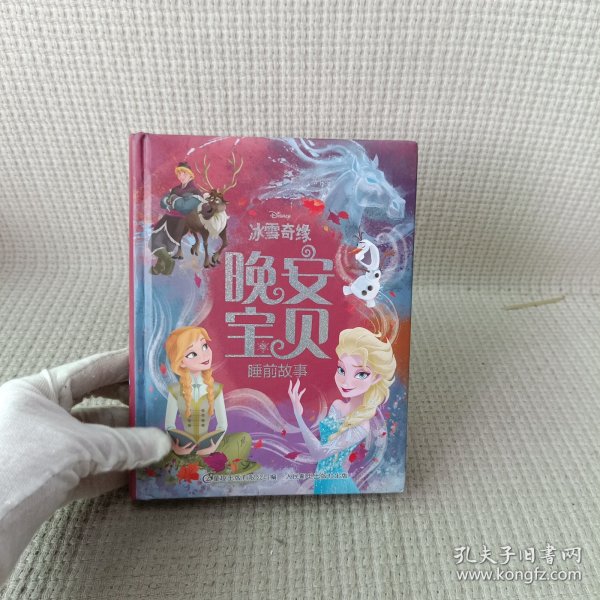 冰雪奇缘晚安宝贝睡前故事