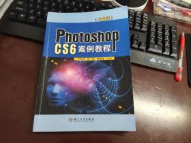 Photoshop CS6案例教程（中文版）严圣华 许辉 周嫚嫚主编 苏州大学出版社