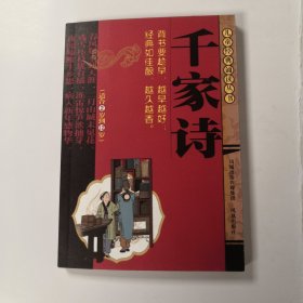 千家诗
