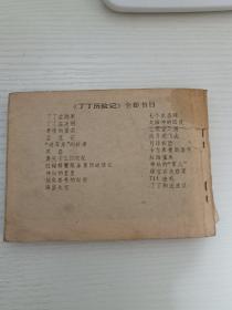 向月球飞去 上集