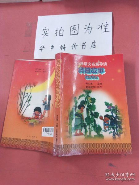 名家名作阅读全解（小学五年级）