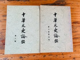 陈寅恪遗稿《论再生缘》上下册全