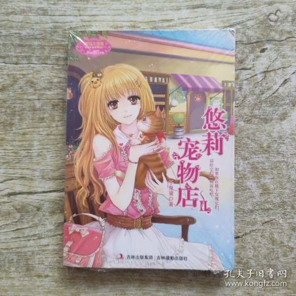 悠莉宠物店2