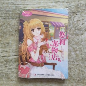 悠莉宠物店2