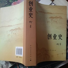 创业史