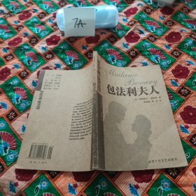 包法利夫人