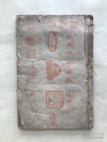 民国时期钤印印谱一册，线装，约900多方印，（Y70）