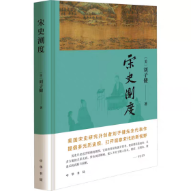 宋史测度