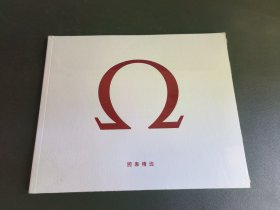 OMEGA腕表精选 欧米茄：2018/2019