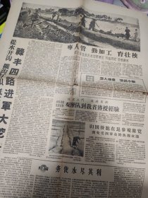 云南日报1960年4月5日（4开4版）有破损，详见图！！