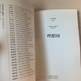 汉译经典001 理想国