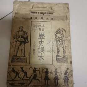 历史课本六年级用