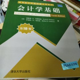 会计学基础