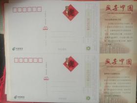 盛世中国2009国庆大阅兵。(1949一2O09)，明信片纪念册。(含邮资80分4O枚，40十1枚)