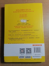 如何让你爱的人爱上你 (奇葩大会、樊登、得到CEO脱不花推荐。你相信吗？你爱的人一定会爱上你！一本神奇之书让你见证奇迹)