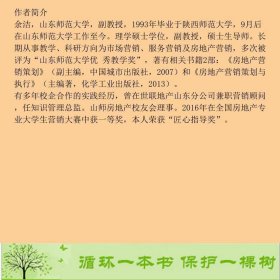 书籍品相好择优房地产营销策划与执行第二2版余洁化学工业出版社余洁化学工业出版社9787122305015