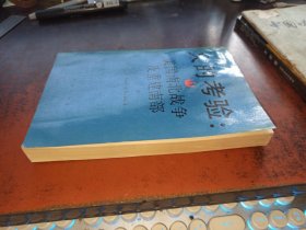 火的考验：美国南北战争及重建南部（下册）