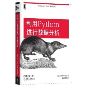 利用Python进行数据分析