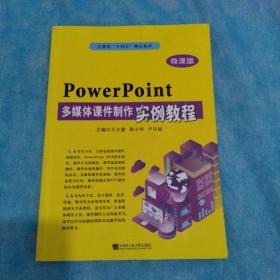 多媒体课件制作实例教程