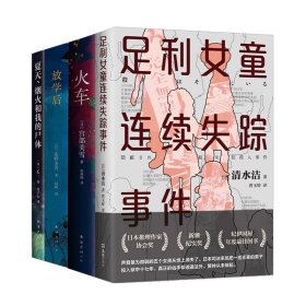 东野圭吾：放学后（2017精装典藏版）