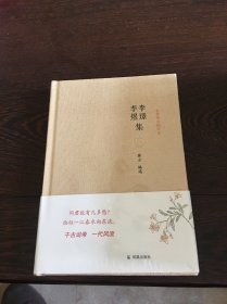 名家精注精评本：李璟李煜集