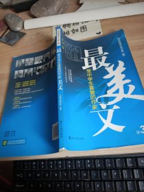 成長閱讀叢書（第二輯）最受中學(xué)生喜愛的作家美文 第3冊 書角磨損