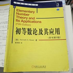 初等数论及其应用