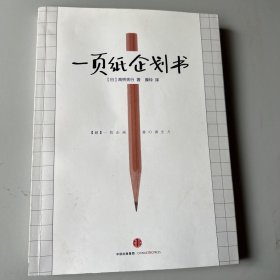 一页纸企划书