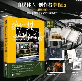 我们生来热烈而自由李程远作品重磅上市！肖央、落落、丁丁张诚意推荐。