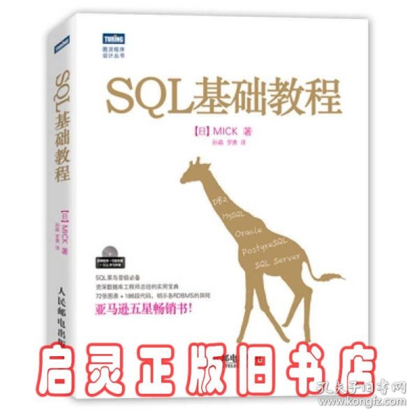 SQL基础教程