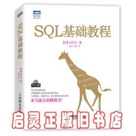 SQL基础教程