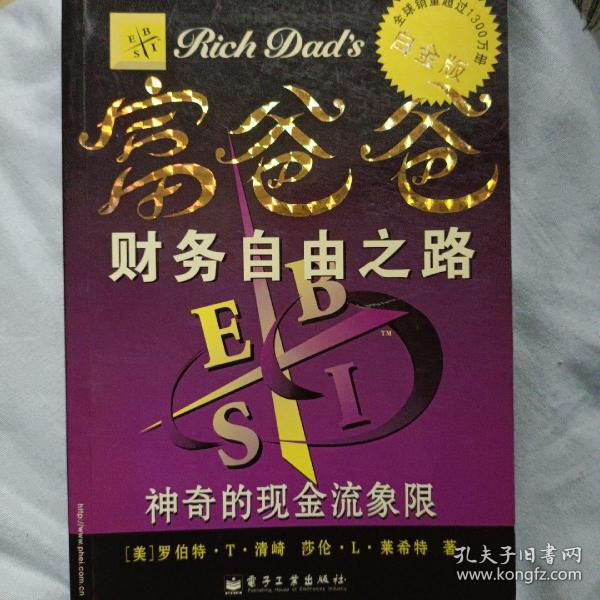 富爸爸财务自由之路