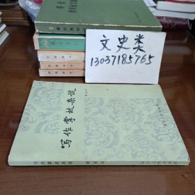 写作掌故杂谈
