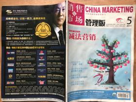 銷售與市場·管理版(2011年5月號·上旬刊)